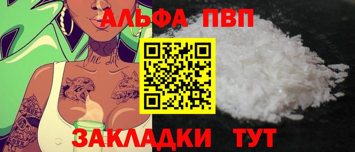 Alpha PVP Crystall  A-PVP СК КРИС  Кимры  Alfa_PVP  купить наркотики сайты  A-PVP СК КРИС  Вход с VPN 