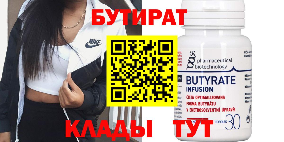 Бутират бутик Кимры