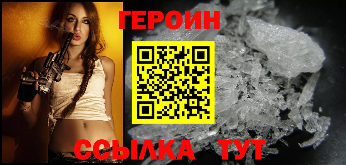 Кимры  ГЕРОИН  Вход с VPN  Героин белый 