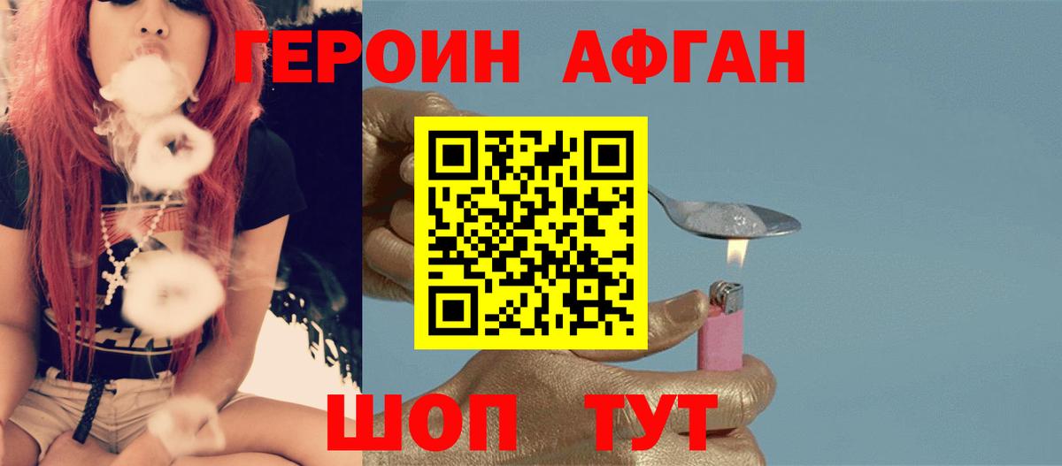 Героин белый Кимры